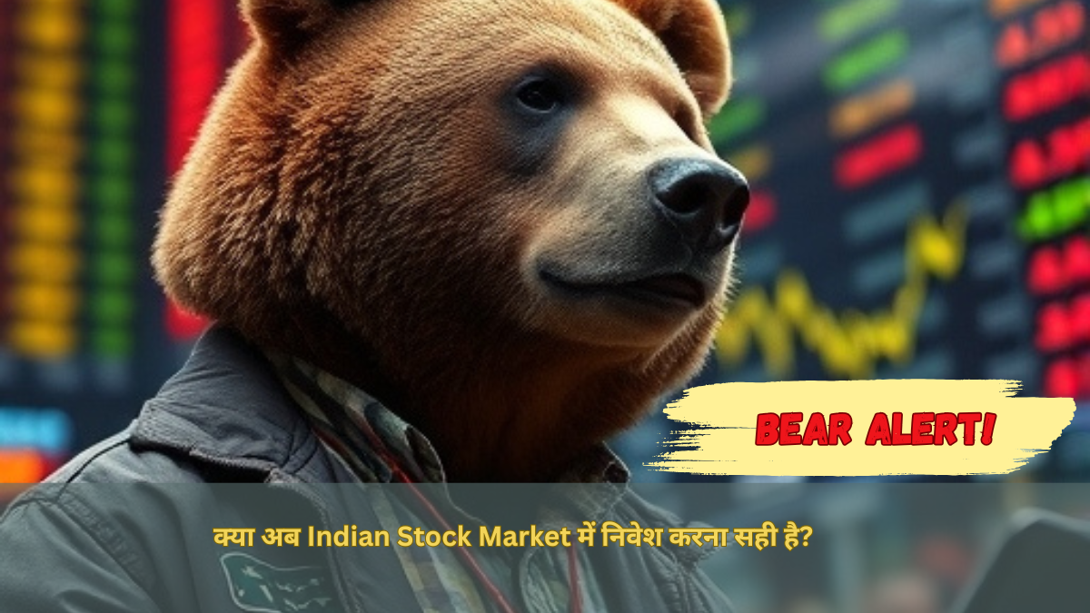 क्या अब Indian Stock Market में निवेश करना सही समय है?