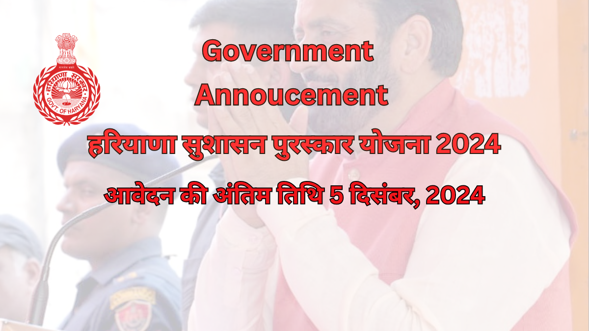 हरियाणा सुशासन पुरस्कार योजना 2024