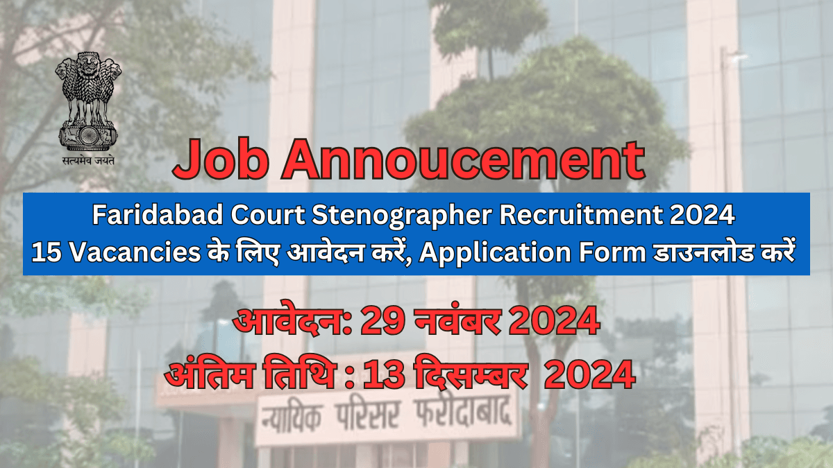 Faridabad Court Stenographer Recruitment 2024
