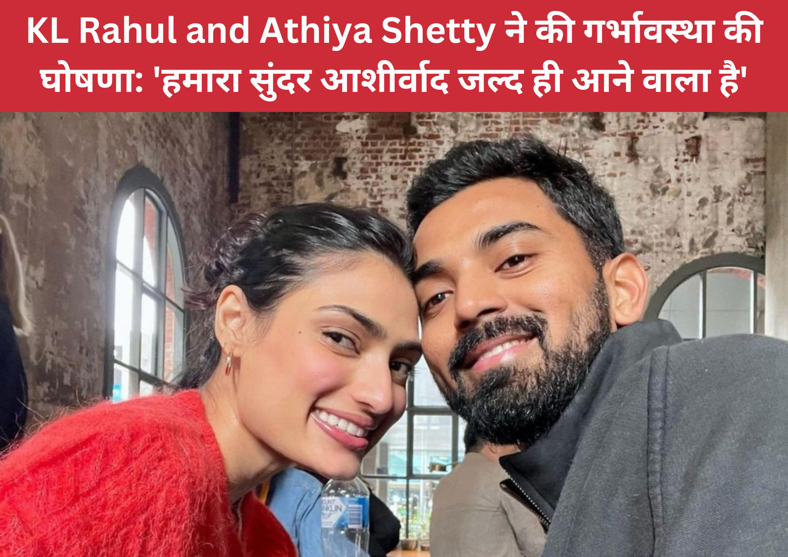 KL Rahul and Athiya Shetty ने की गर्भावस्था की घोषणा: ‘हमारा सुंदर आशीर्वाद जल्द ही आने वाला है’