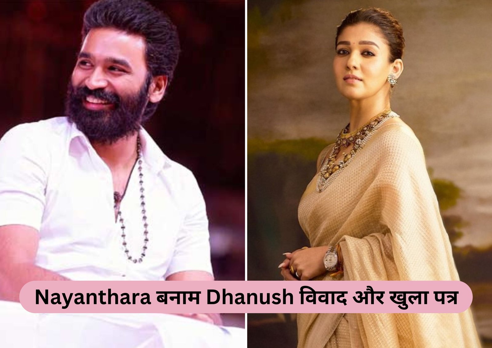 Nayanthara बनाम Dhanush विवाद और खुला पत्र