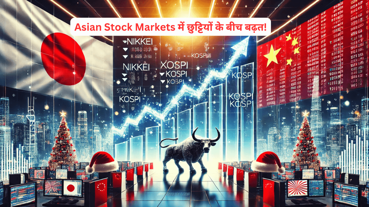Asian Stock Markets में छुट्टियों के बीच बढ़त, जापान और चीन के बीच संबंधों में सुधार की चर्चा