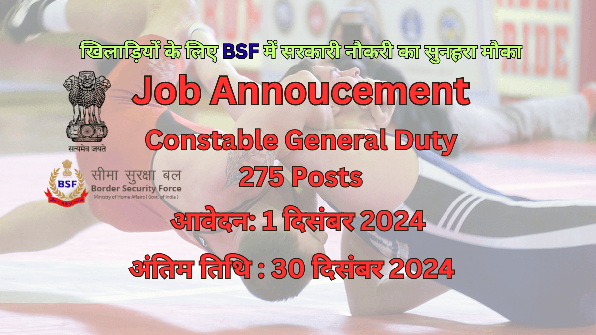 BSF Sports Quota भर्ती 2024: 275 Constable (GD) पदों के लिए आवेदन करें