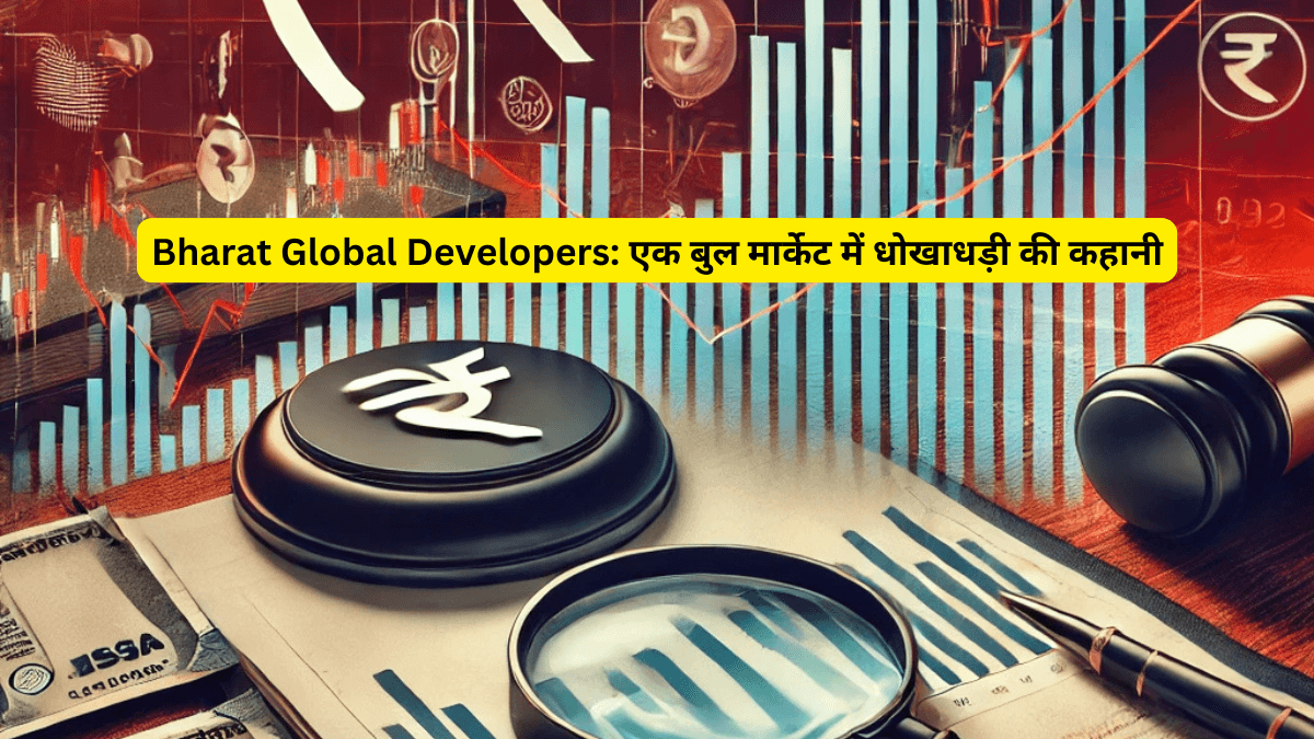 Bharat Global Developers: एक बुल मार्केट में धोखाधड़ी की कहानी