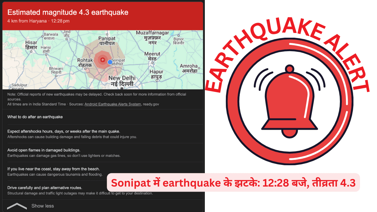 Sonipat में earthquake के झटके: 12:28 बजे, तीव्रता 4.3