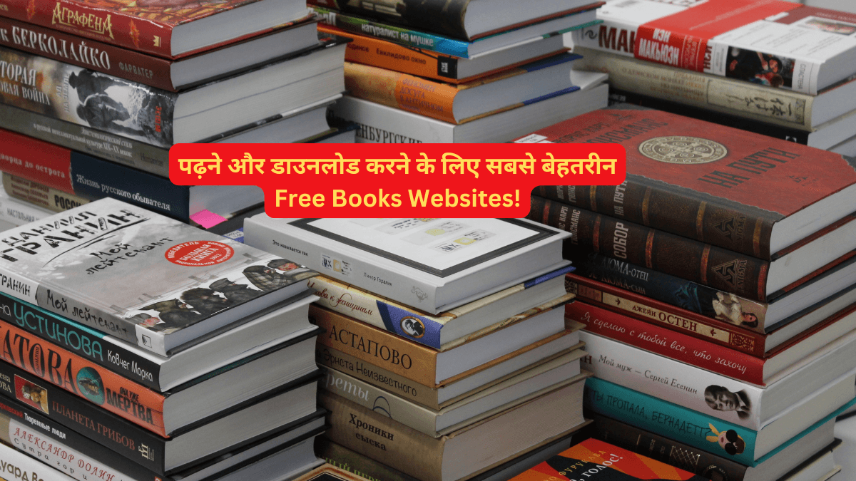 Free Books Websites:पढ़ने और डाउनलोड करने के लिए सबसे बेहतरीन