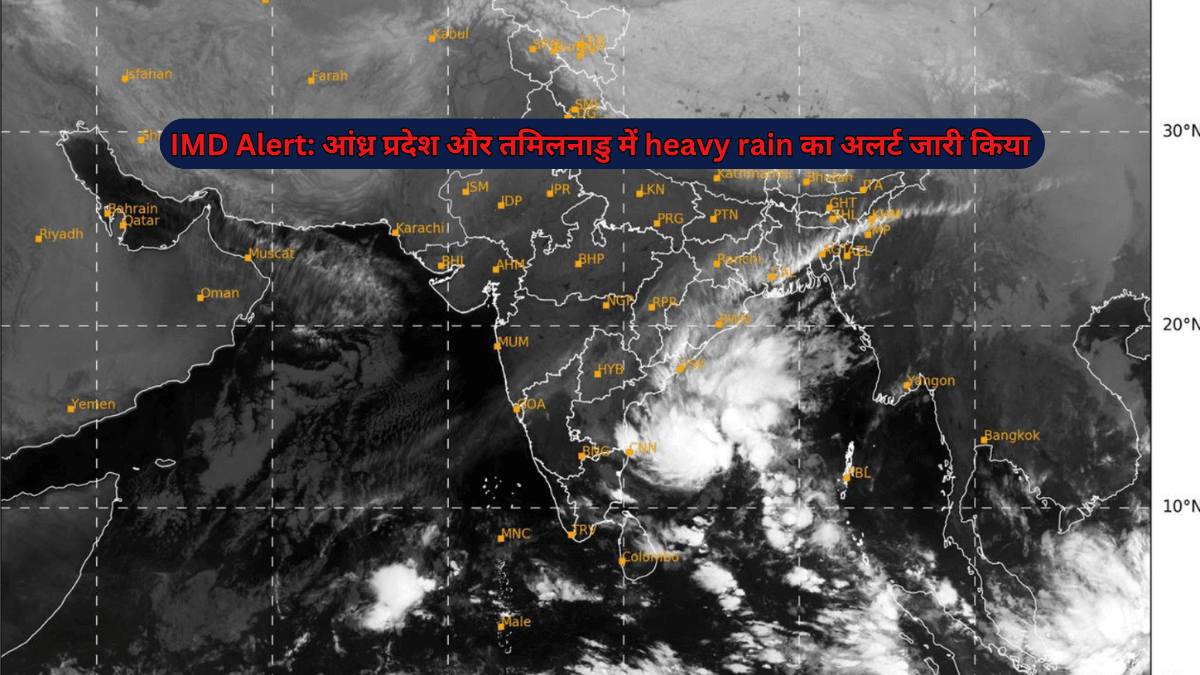 IMD Alert: आंध्र प्रदेश और तमिलनाडु में heavy rain का अलर्ट जारी किया
