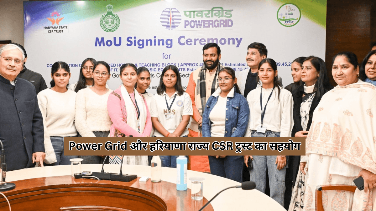 PGCIL और हरियाणा राज्य CSR ट्रस्ट का सहयोग