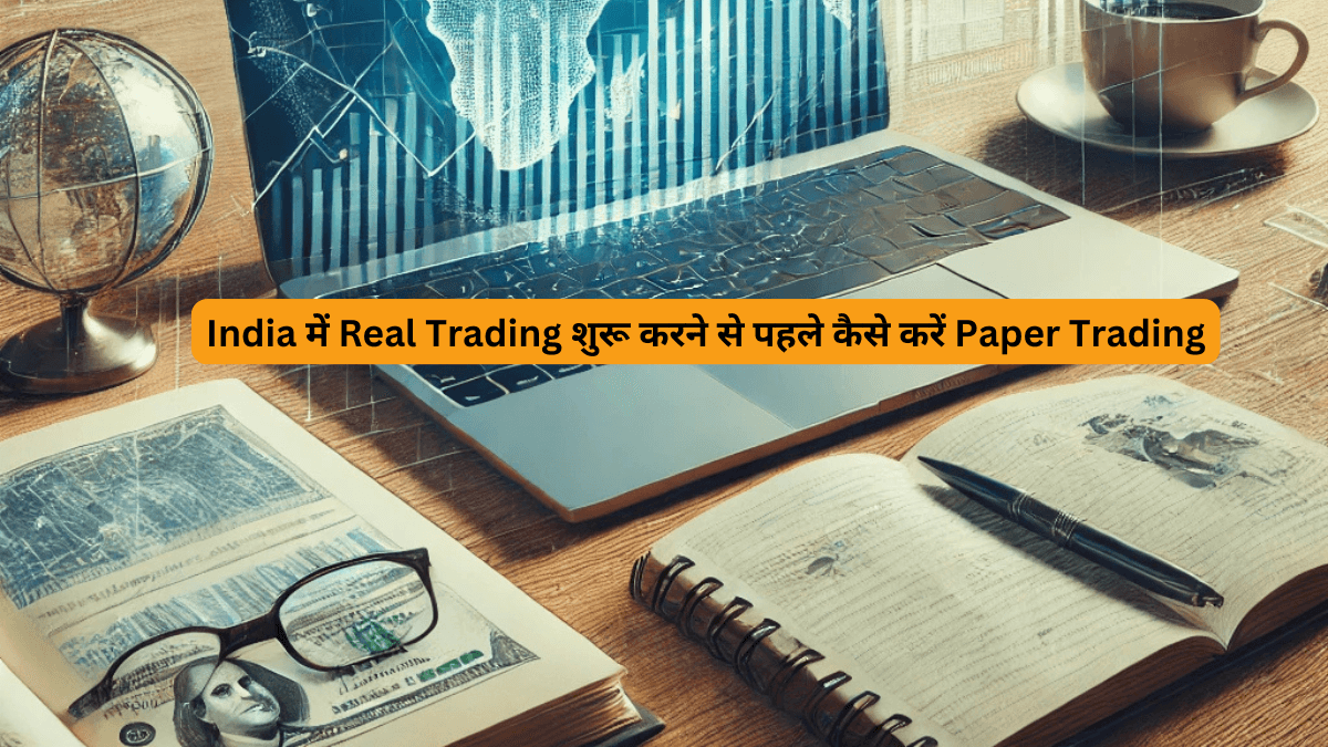 Paper Trading कैसे करें !