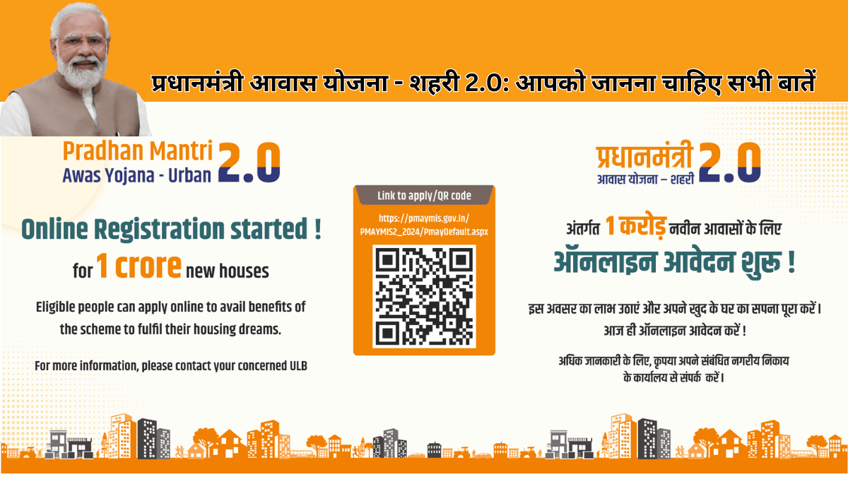 Pradhan Mantri Awas Yojana