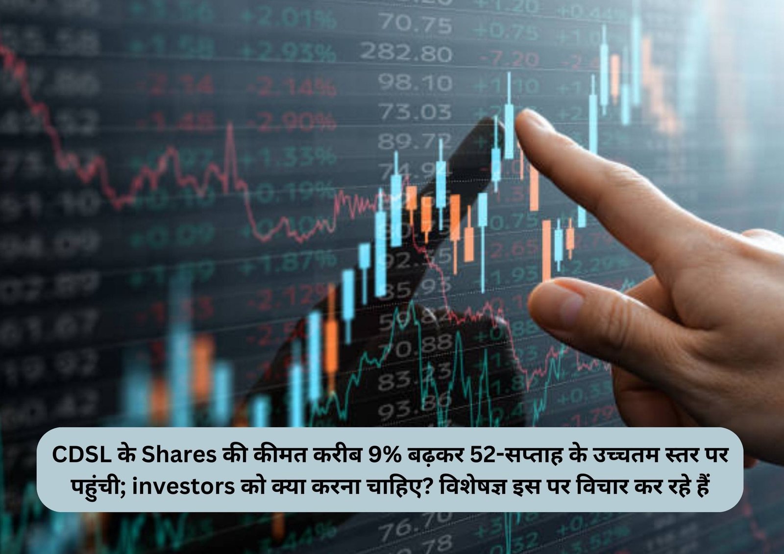 CDSL के Shares की कीमत करीब 9% बढ़कर 52-सप्ताह के उच्चतम स्तर पर पहुंची; investors को क्या करना चाहिए? विशेषज्ञ इस पर विचार कर रहे हैं