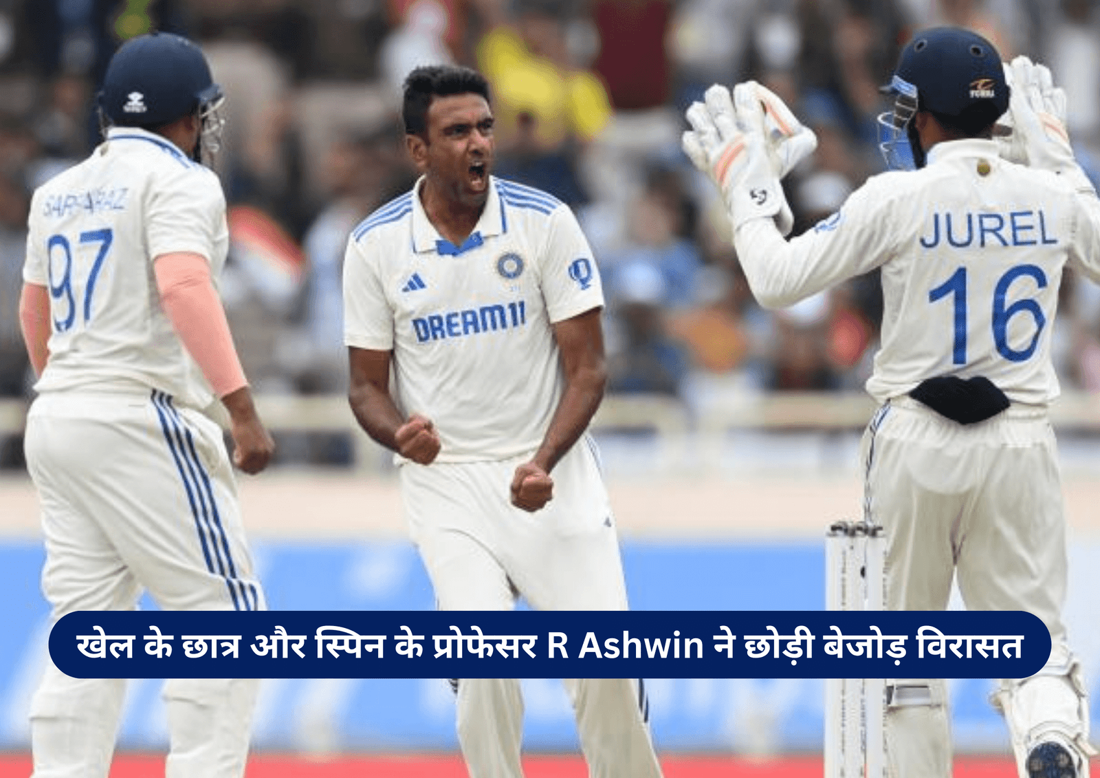 r-ashwin-छोड़ी-बेजोड़-विरासत