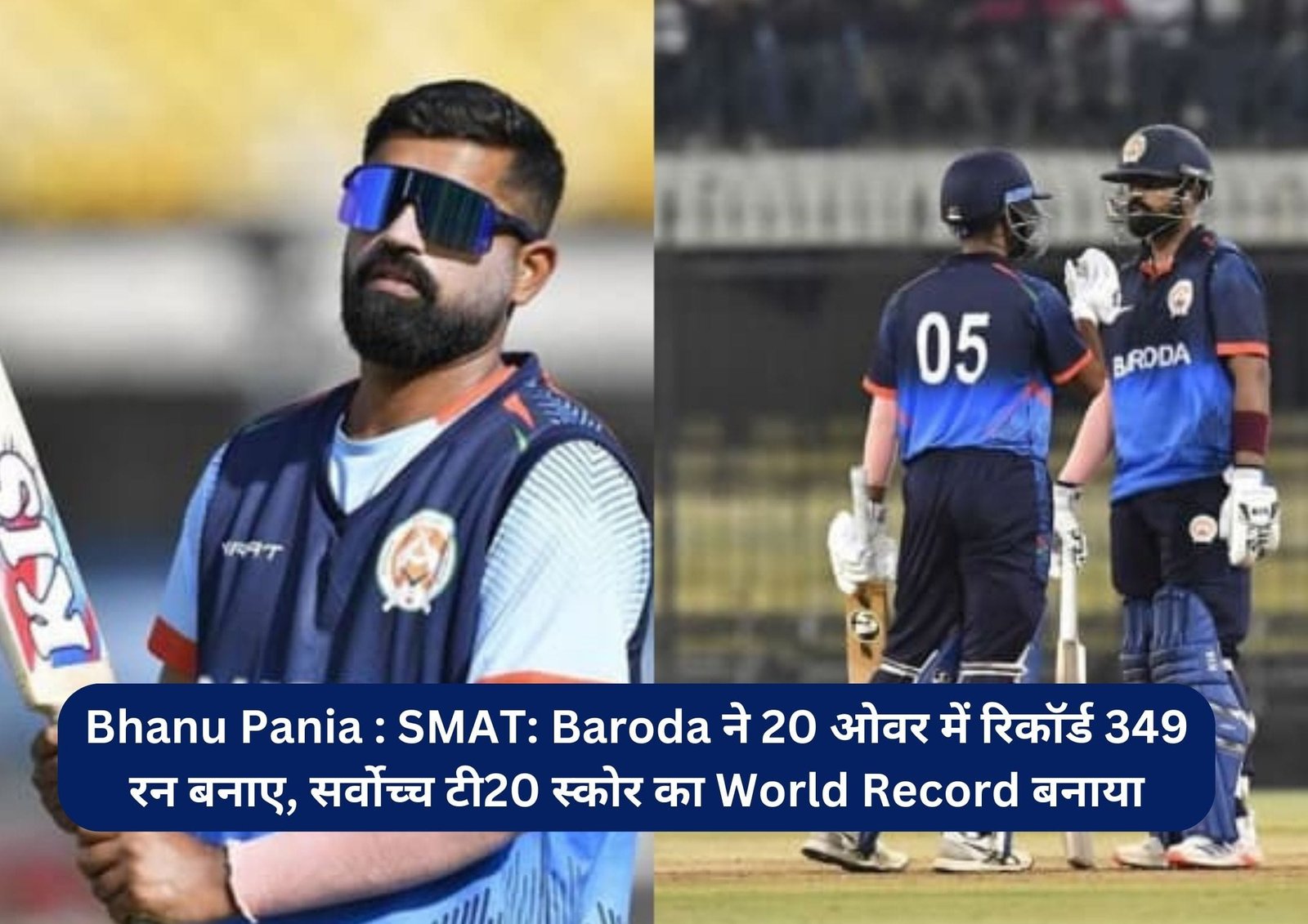 Bhanu Pania : SMAT: Baroda ने 20 ओवर में रिकॉर्ड 349 रन बनाए, सर्वोच्च टी20 स्कोर का World Record बनाया