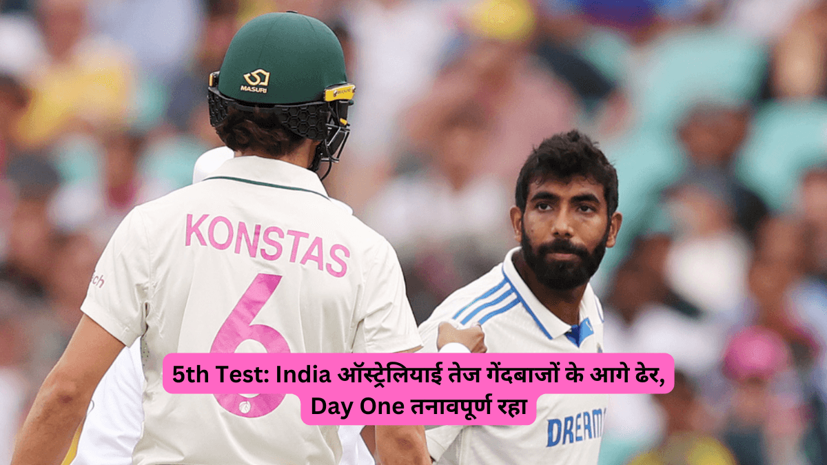 5th Test: India ऑस्ट्रेलियाई तेज गेंदबाजों के आगे ढेर, Day One तनावपूर्ण रहा