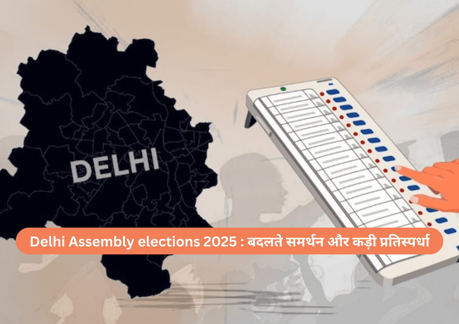 Delhi Assembly elections 2025 : बदलते समर्थन और कड़ी प्रतिस्पर्धा