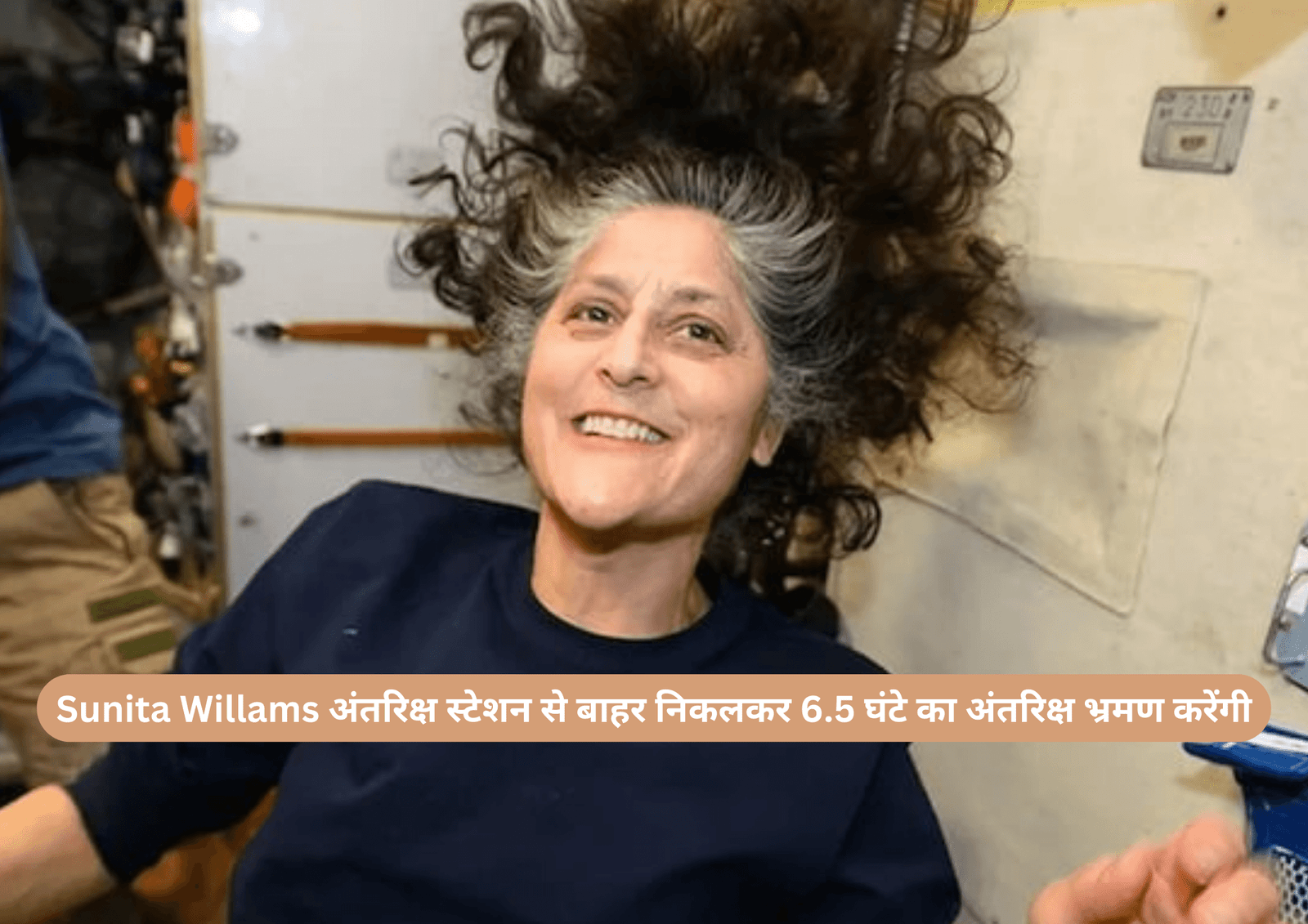 Sunita Willams अंतरिक्ष स्टेशन से बाहर निकलकर 6.5 घंटे का अंतरिक्ष भ्रमण करेंगी