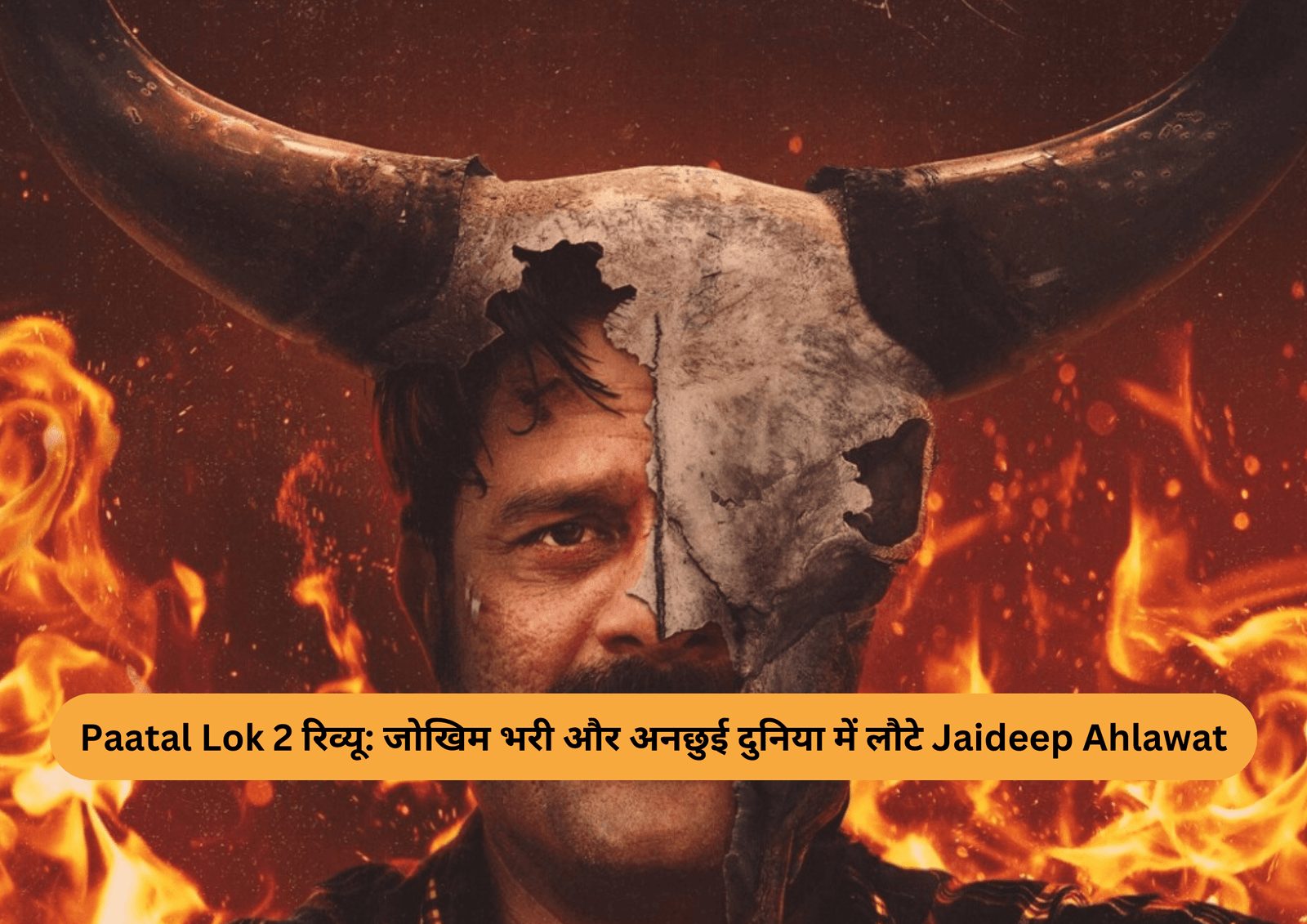 paatal-lok-2-jaideep-ahlawat