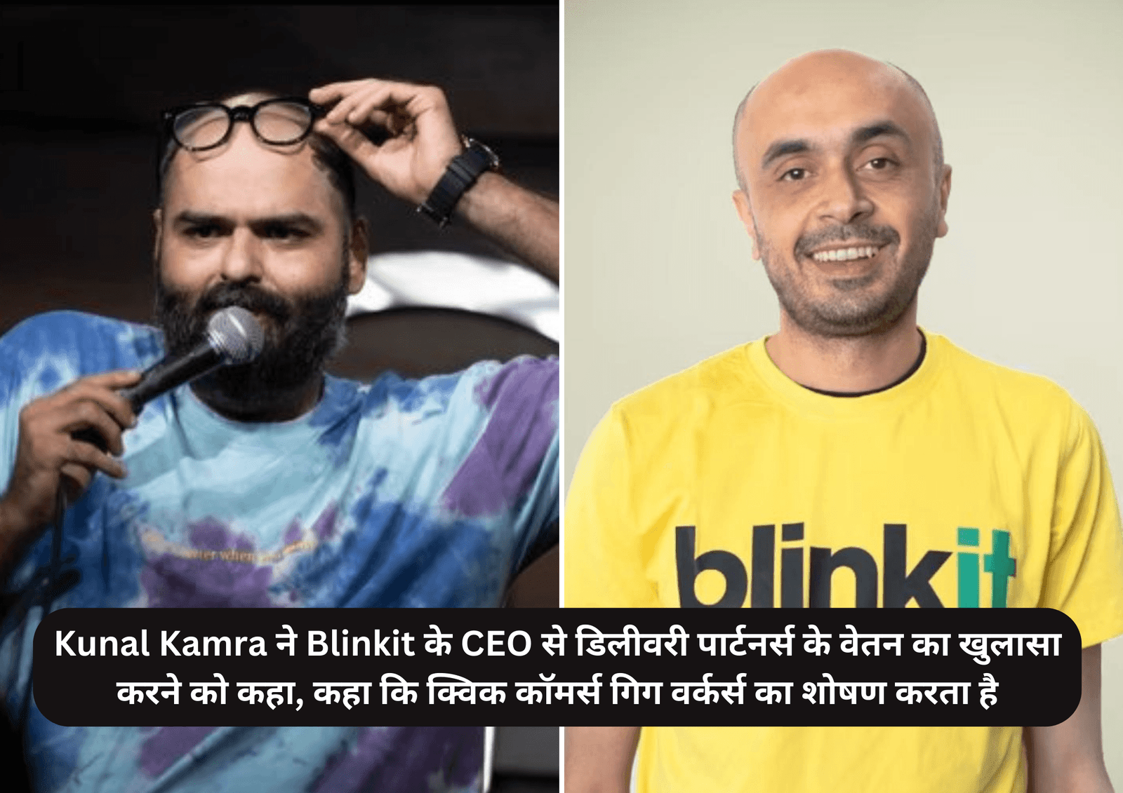 Kunal Kamra ने Blinkit के CEO से डिलीवरी पार्टनर्स के वेतन का खुलासा करने को कहा, कहा कि क्विक कॉमर्स गिग वर्कर्स का शोषण करता है