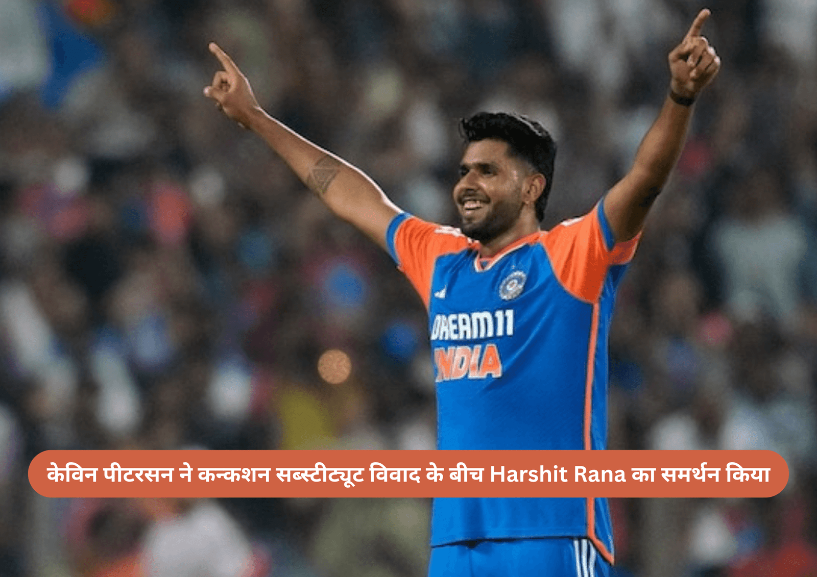 केविन पीटरसन ने कन्कशन सब्स्टीट्यूट विवाद के बीच Harshit Rana का समर्थन किया